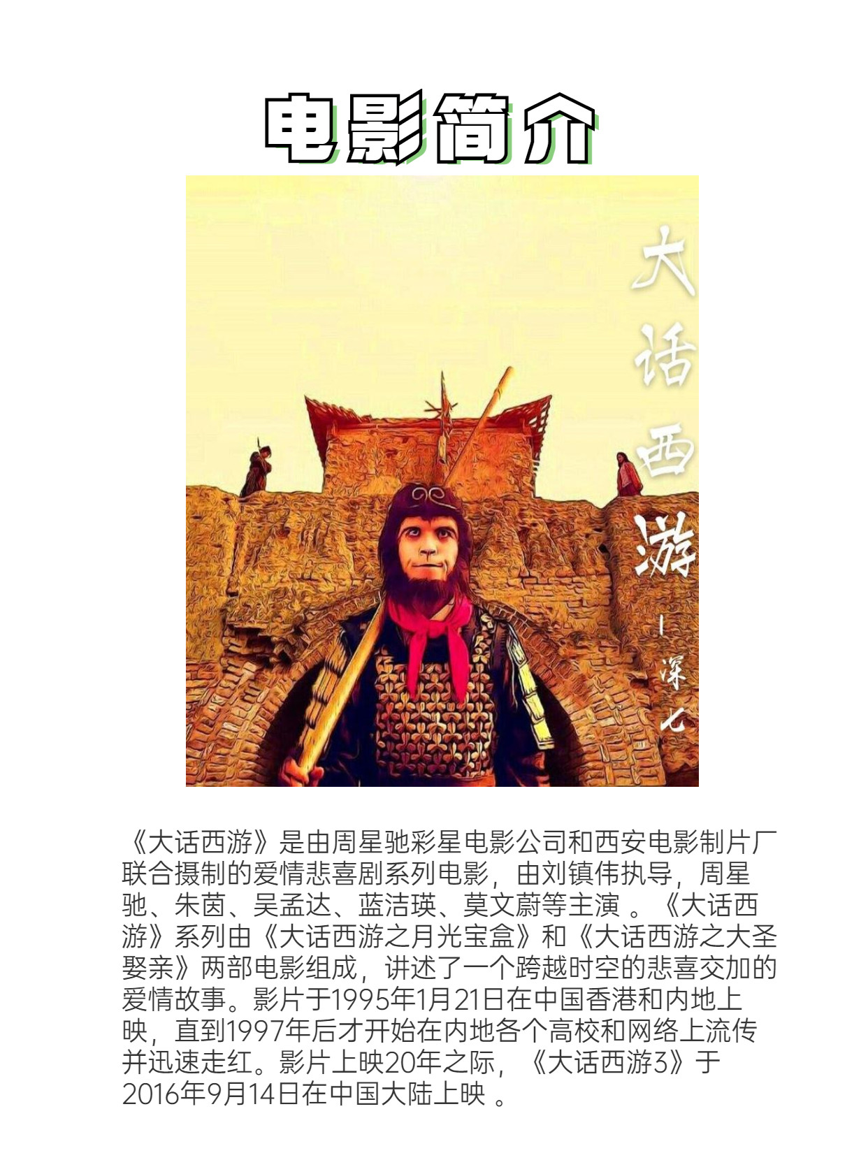 跟着楠楠每天看一部电影—《大话西游》