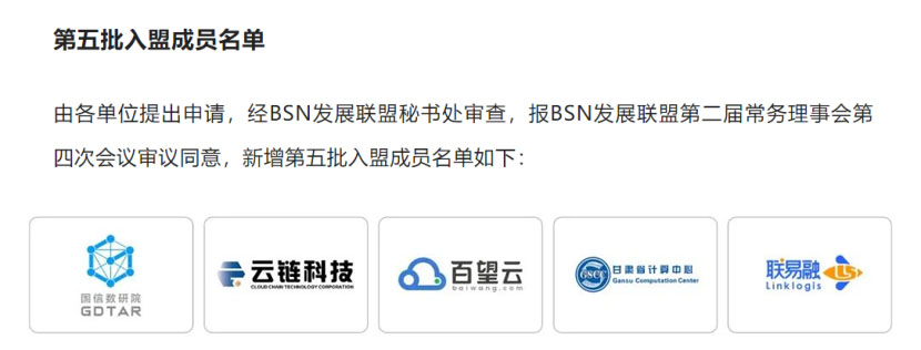 百望云加入区块链服务网络发展联盟