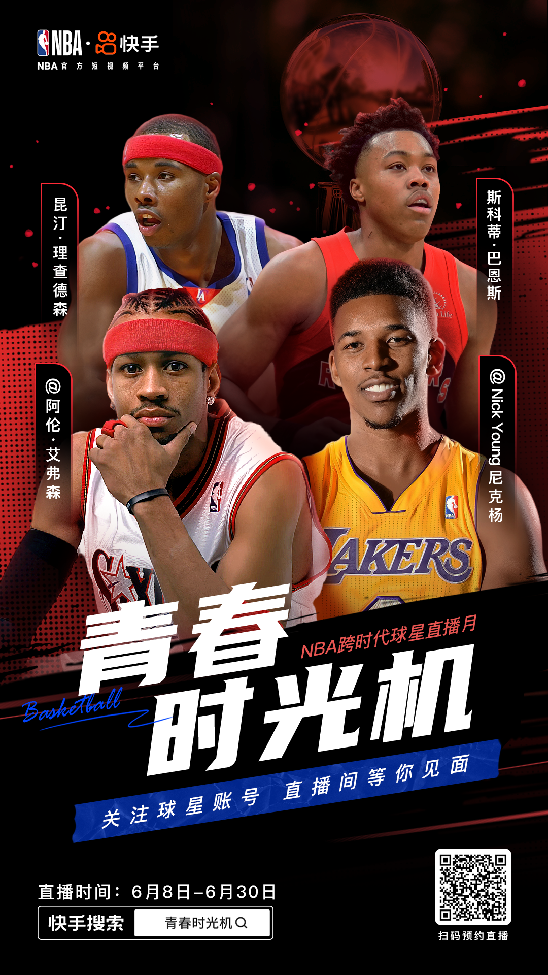 有哪些nba球员入驻b站(640亿总播放量！快手交出NBA首秀满分答卷)