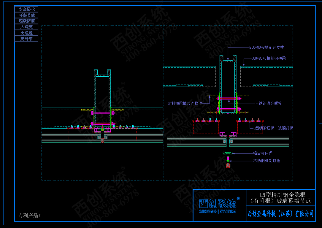 西创系统凹型精制钢全隐框（有附框）幕墙节点设计(图4)