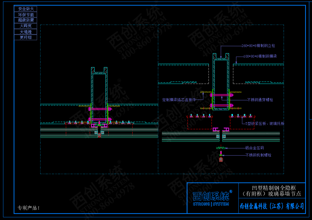 西創(chuàng)系統(tǒng)凹型精制鋼全隱框（有附框）幕墻節(jié)點設(shè)計(圖4)