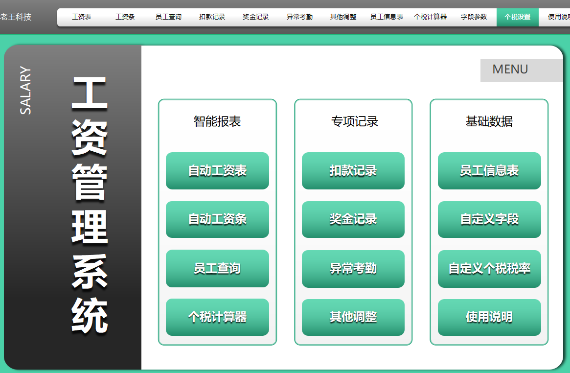 熬了7天6夜，终于把工资核算做成Excel全自动系统，含个税计算器