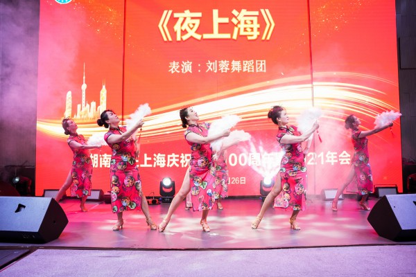 湖南人在上海庆建党一百周年暨2021年年会圆满举办