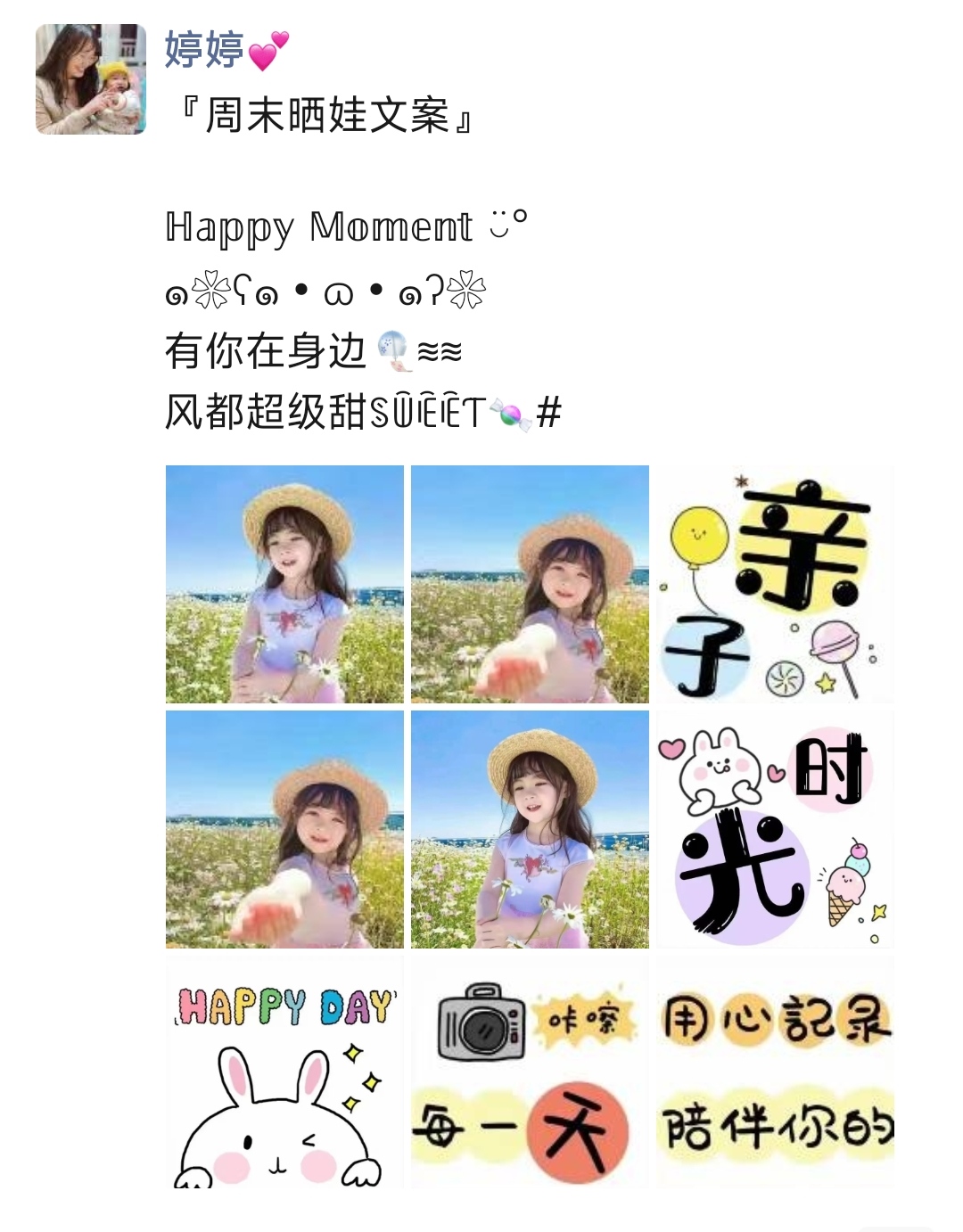 朋友圈晒娃文案|周末晒娃朋友圈九宫格文案