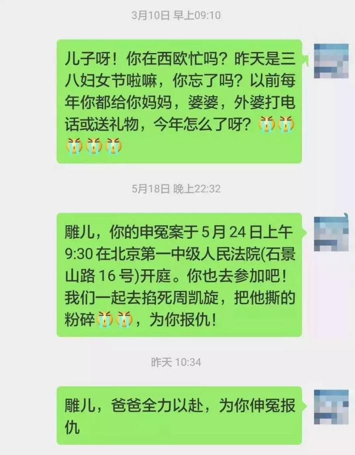 2018年“中科院学生谢雕遇害案”遭高中同学捅死原因及动机