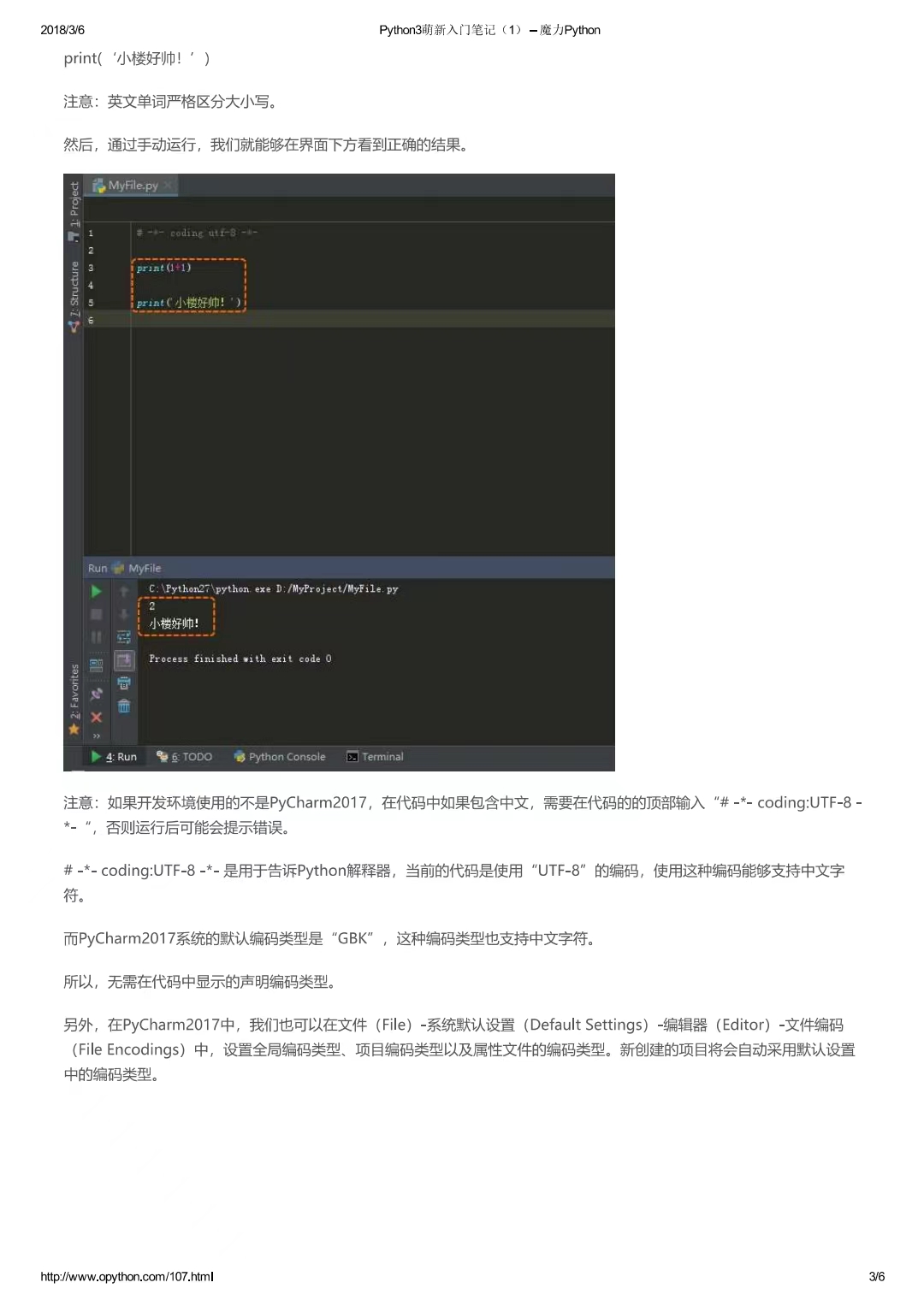 字节大佬整理的Python教程，494页学习笔记，附练习项目带你起飞