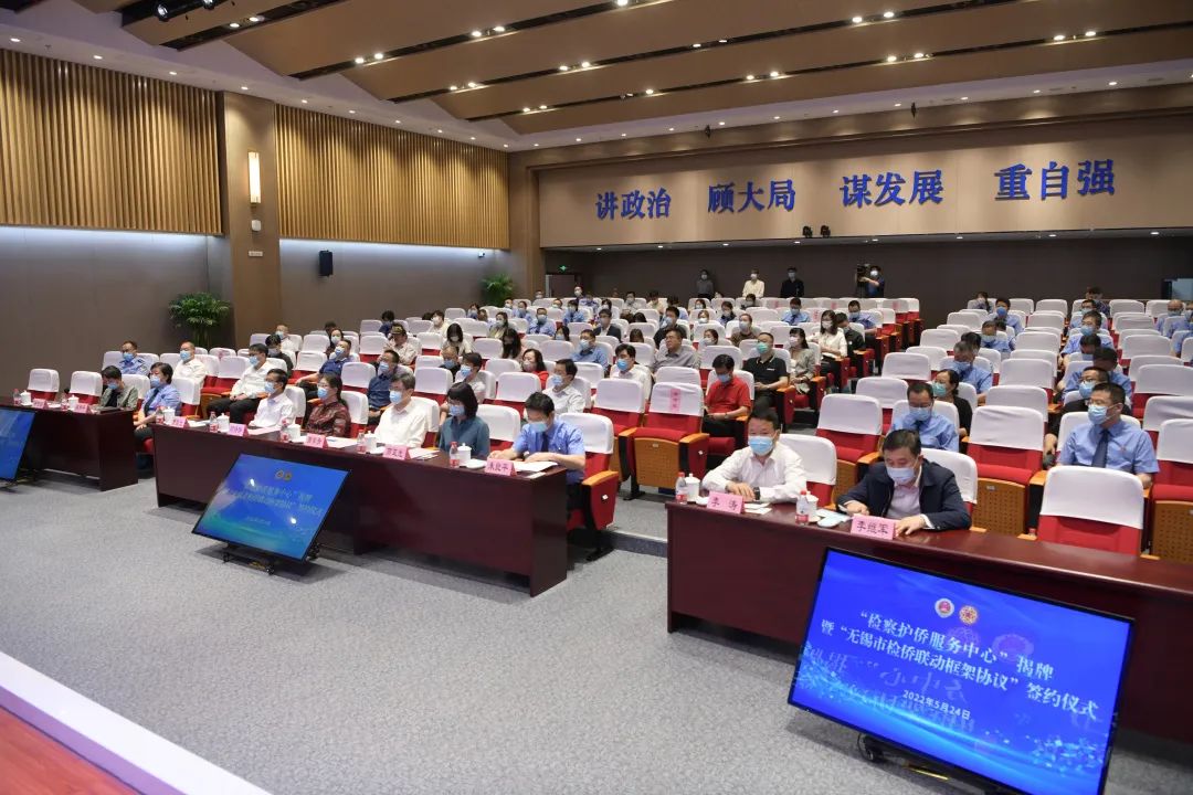 无锡成立江苏首家“检察护侨服务中心”
