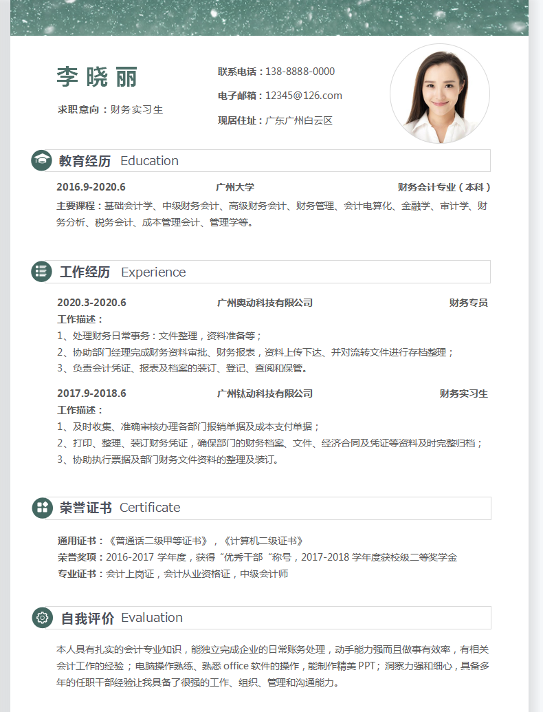 面试财务会计：原来这才是hr喜欢的简历模板