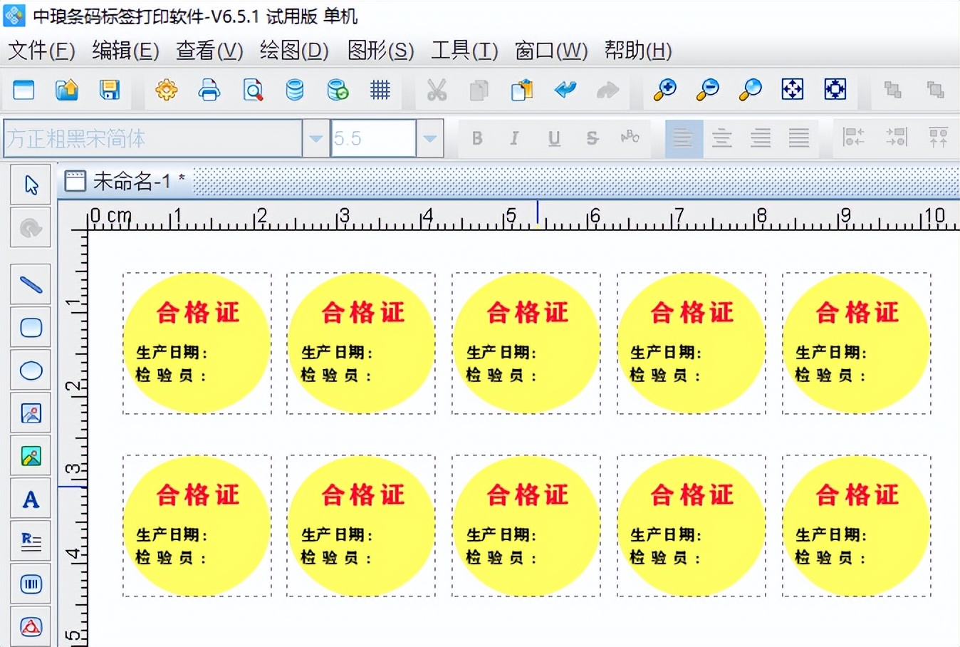 条码标签打印软件快速制作不干胶合格证