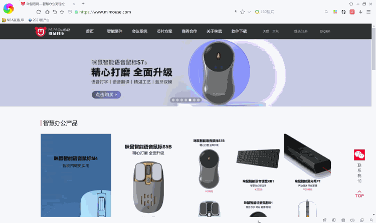咪鼠智能語音鼠標M5：語音打字實時翻譯，智能化快人一步