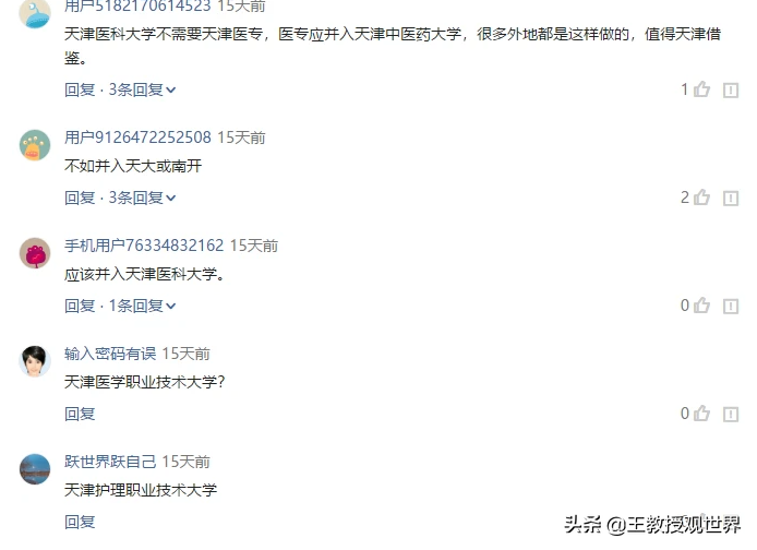 天津医专何去何从？升本改名困难重重，想合并又没合适的