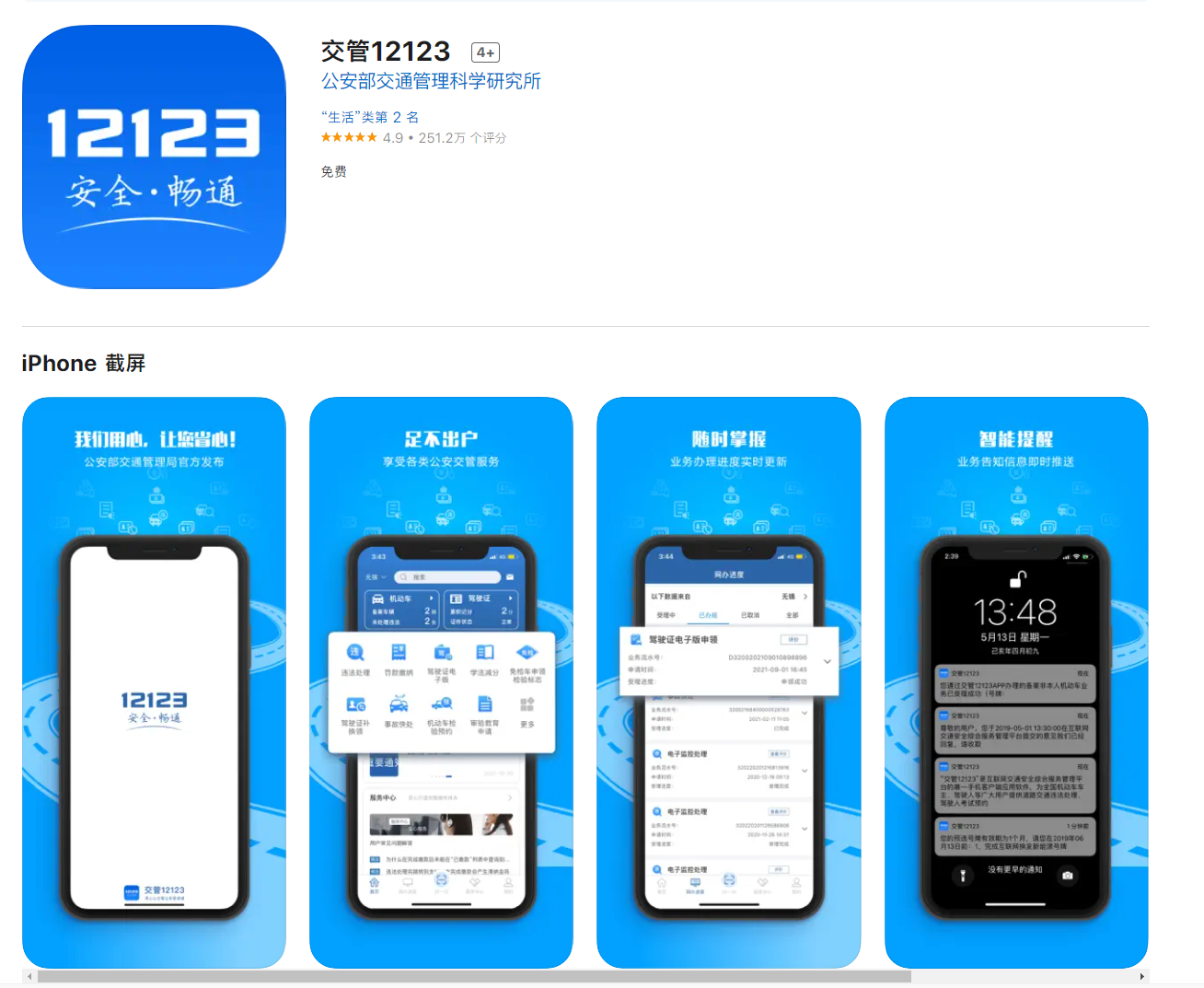交管 12123 iOS / 安卓版 2.8.2 更新：学法减分新增错题回顾