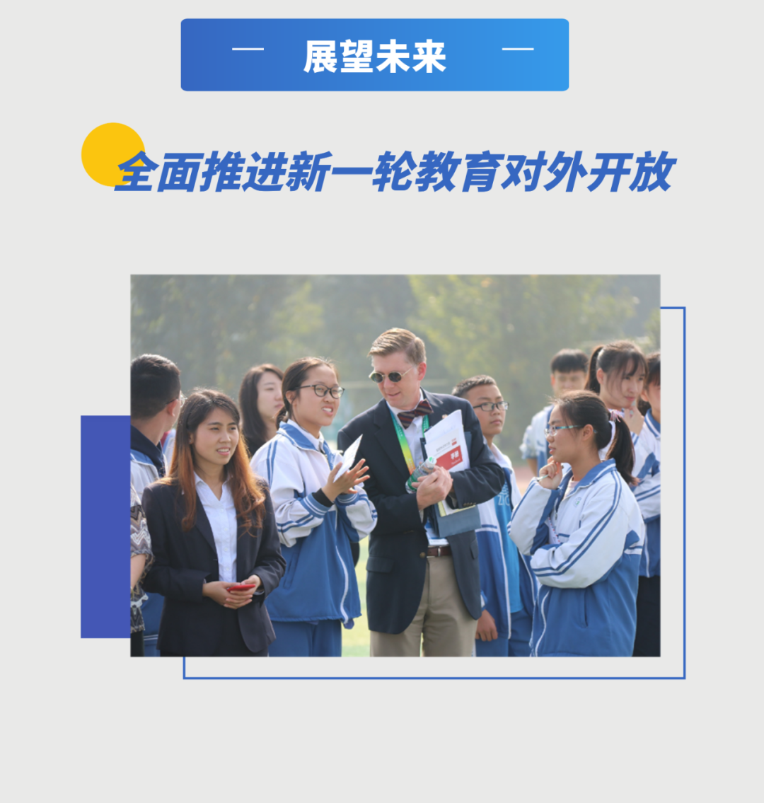 重点！！！《成都教育对外开放“十四五”规划》