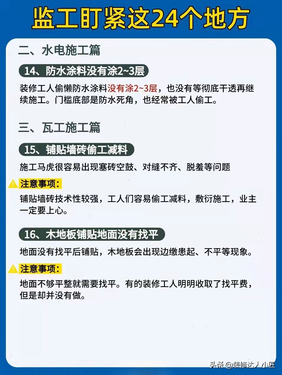 装修公司最喜欢偷工减料的24处地方，再忙也需要盯紧这些地方