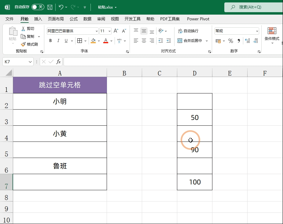 復制粘貼，Excel中最復雜的功能之一，看完你會覺得以前都白學了