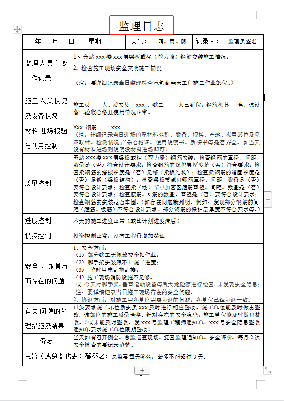 监理日志不用愁！98套监理范本，修改日期，照着抄就行了