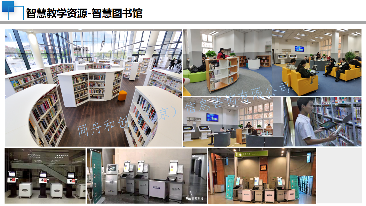 08智慧校园顶层设计规划方案-中小学学校建设设计(附PPT全文)