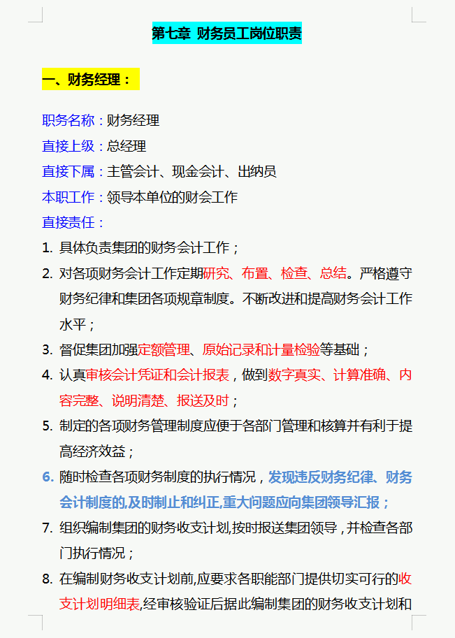 财务经理总结的，财务管理制度和流程图，流程清晰又全面