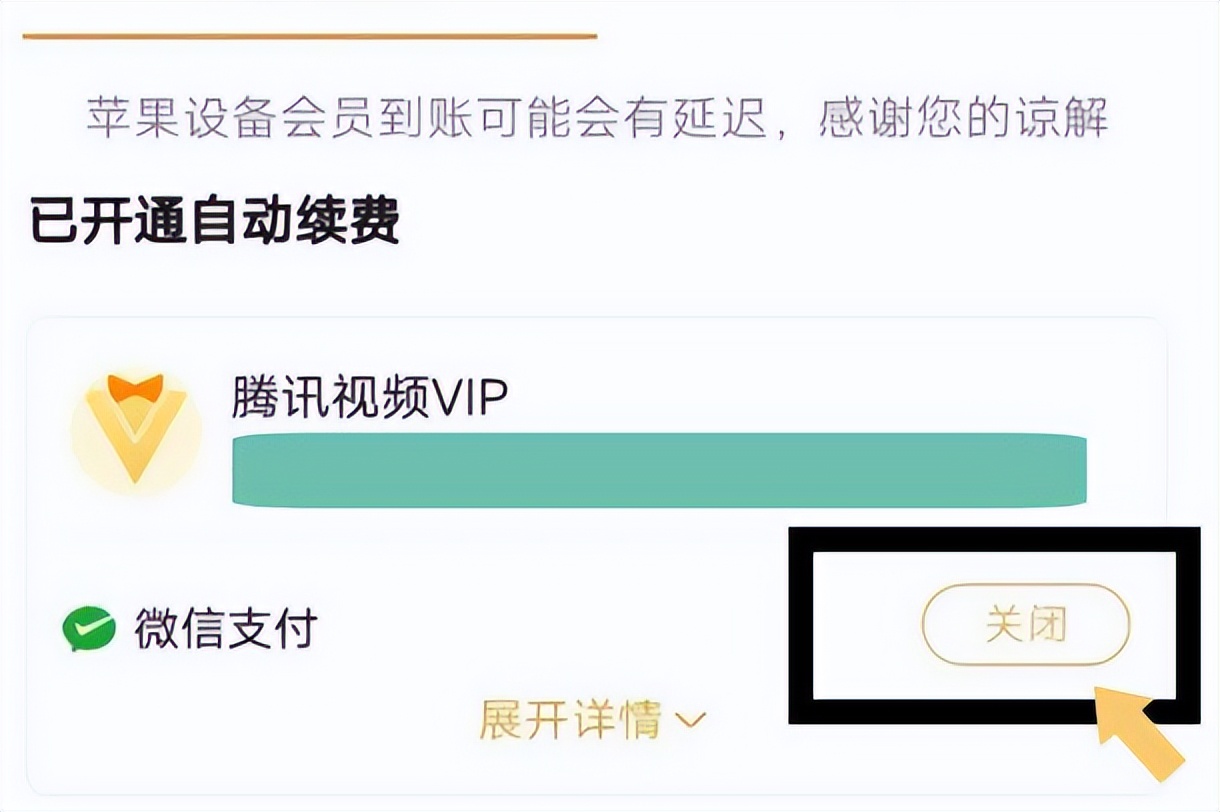 腾讯视频怎么取消自动续费？按照这个步骤操作，就可以取消啦