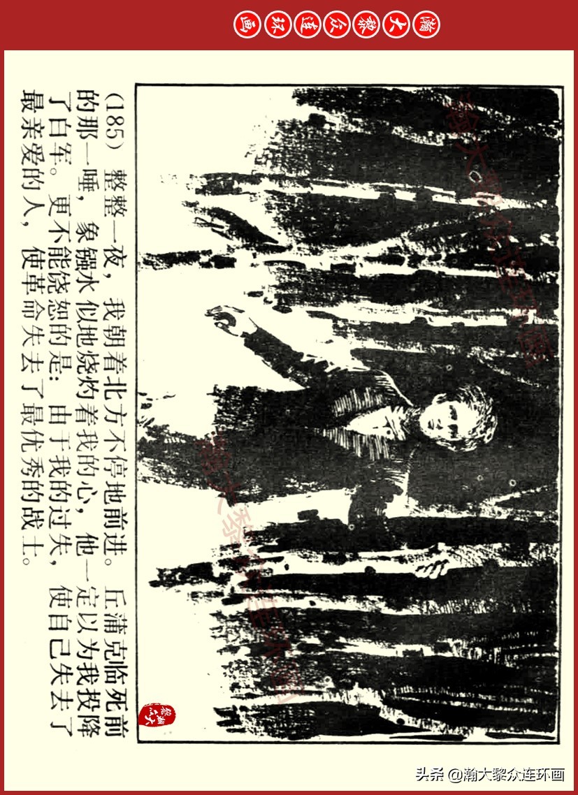 瀚大黎众｜上人美版前苏联自传文学连环画《学校》吴瑞龙绘画