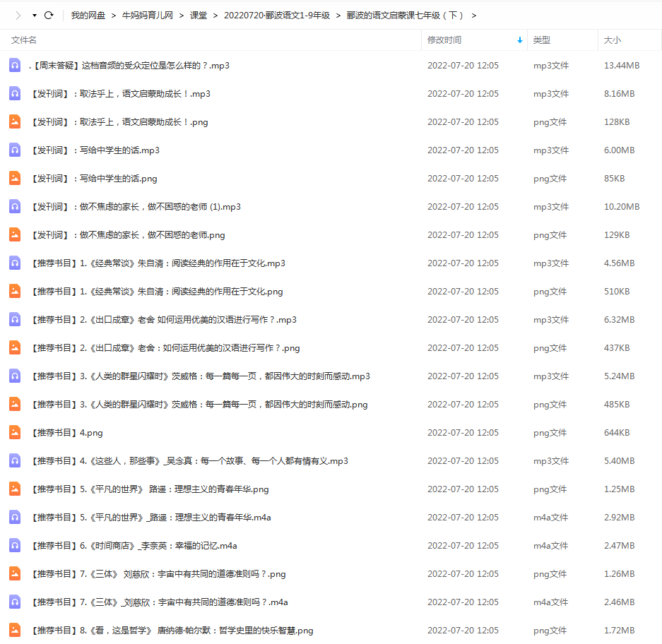 名师郦波：语文启蒙课网盘1-9年级全套音频MP3（合集）