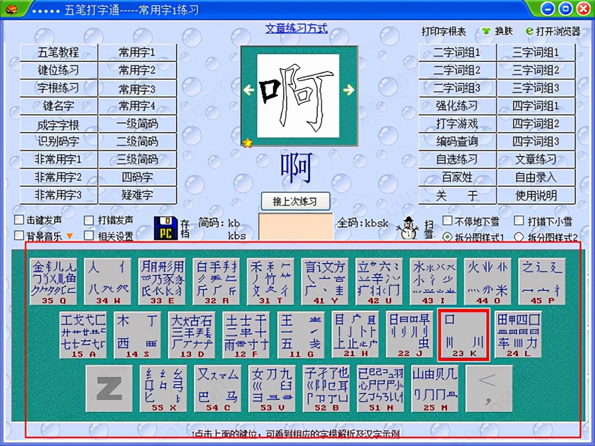 五笔打字通软件