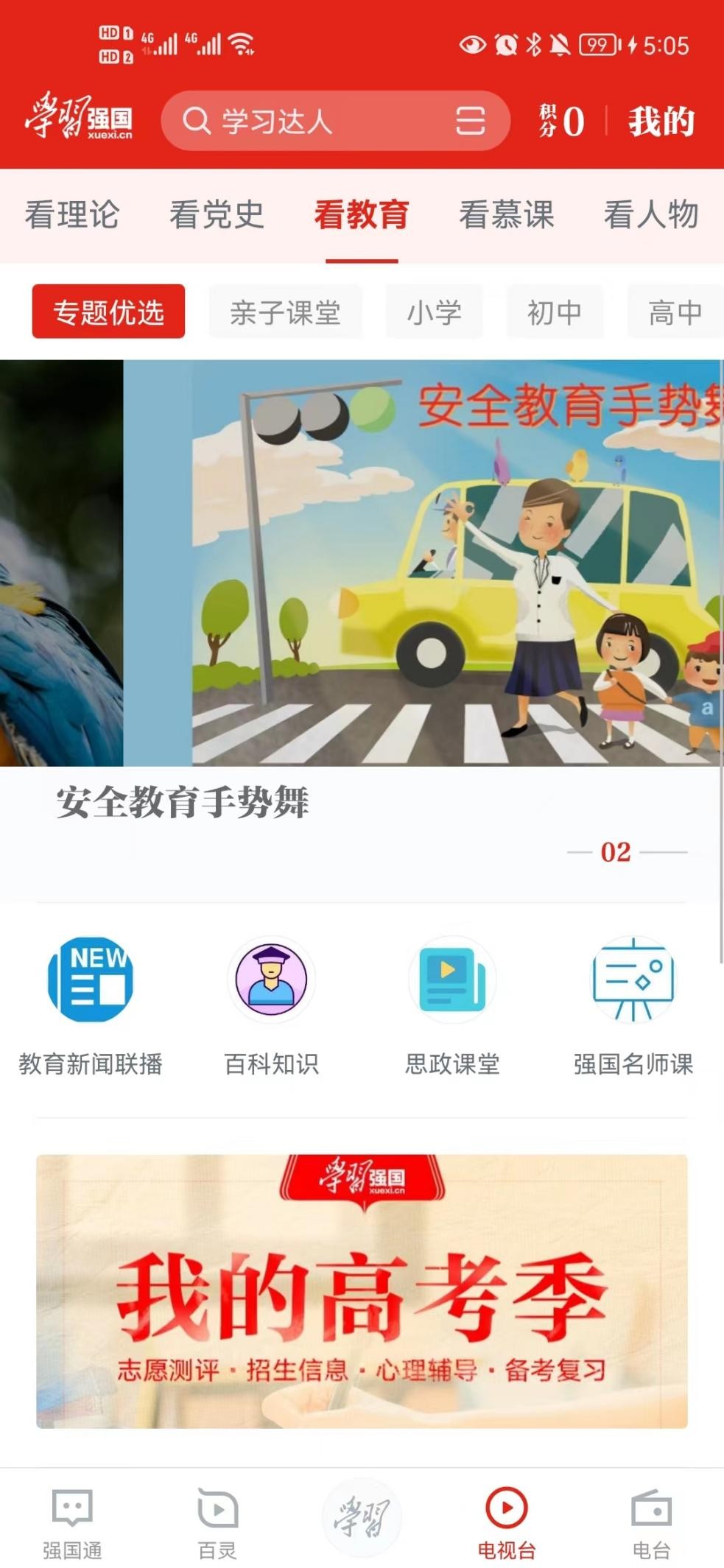 电视台直播在线观看软件哪个好(12款国家出品的宝藏APP！硬核实用，全部免费)