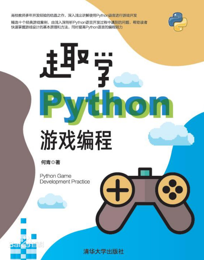 周末，零基础自学Python开发，编写超级玛丽经典小游戏很简单