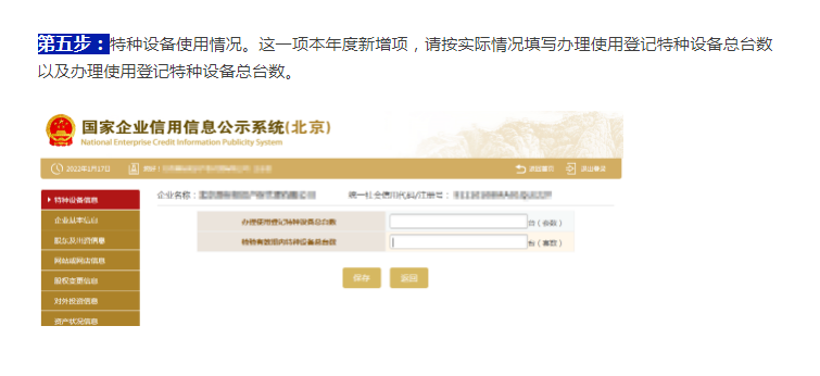 重要提醒！企业逾期年报后果很严重！17步完成工商年报网上申报