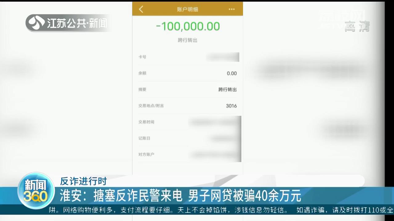 “领导”要求汇款68万元？扬州民警出手识破骗局