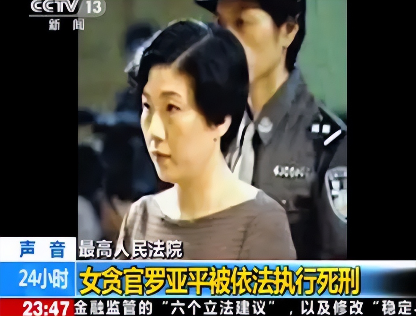 辽宁“土地奶奶”罗亚平：敛财超过6400万，还曾花5万让领导陪睡