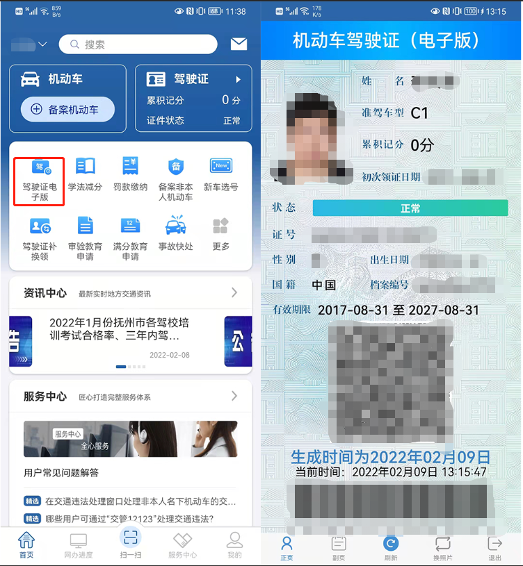 “交管12123”APP的5大实用功能，只要动动手指就能把事办好