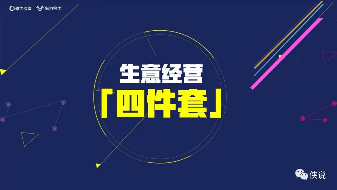 快手新市井商业内循环营销通案