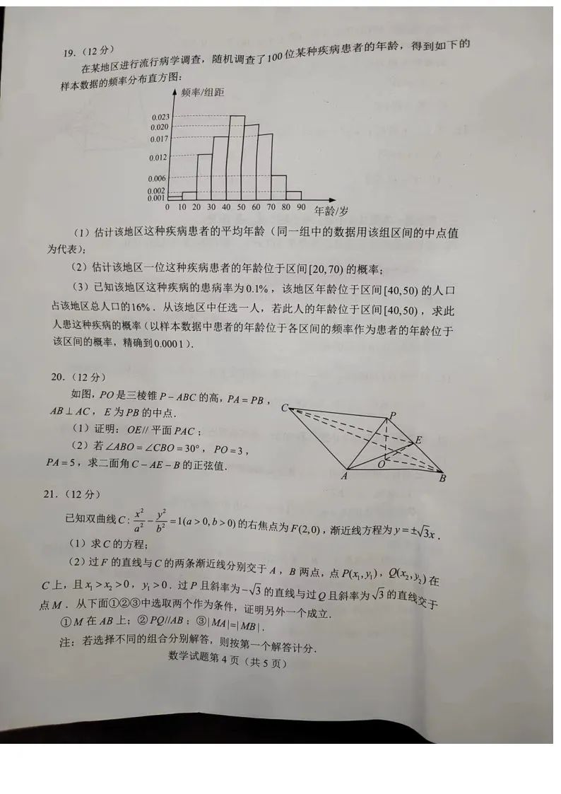 2022年新高考卷真题及答案来了