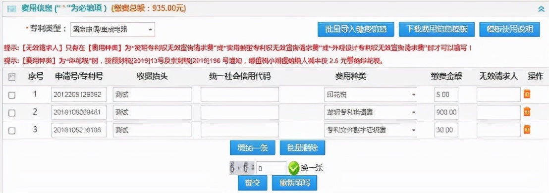 专利缴费,专利缴费怎么交