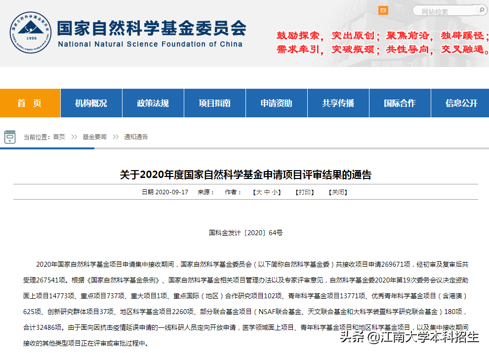 强！一年获批直接经费9976.7万，江苏一流大学又传喜讯：再获1495万经费
