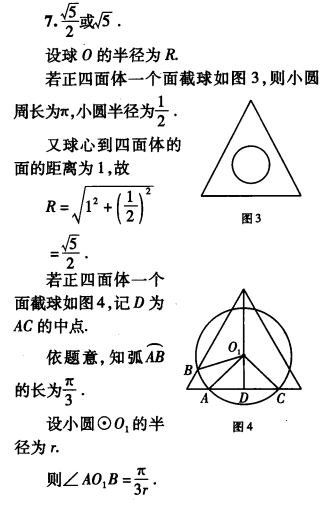 刘蒋巍：2016~2019全国高中数学联赛江苏赛区复赛试题及评分标准