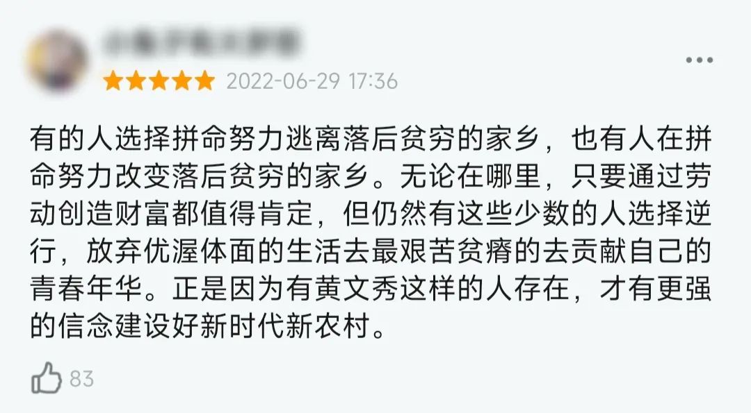 粉丝说 | 豆瓣开分9.1，年度最佳扶贫剧，值得
