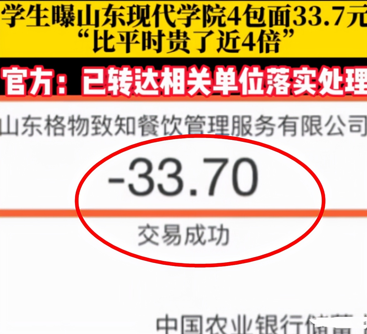 山东某“专本混合”高校，大学生过得“水深火热”，泡面也吃不起