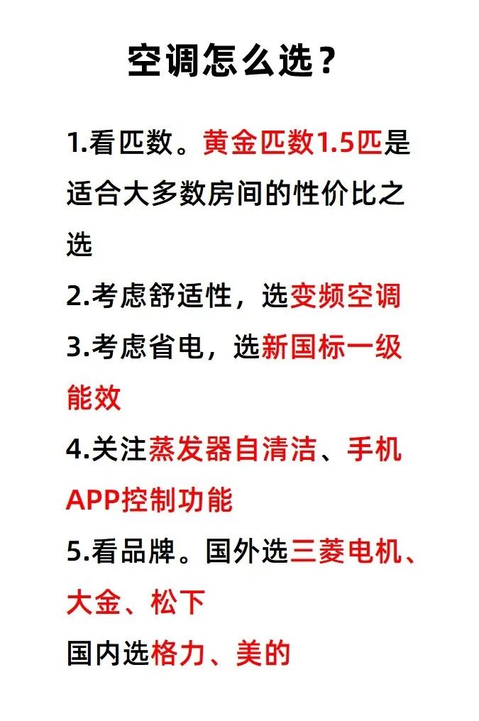 空调匹数怎么选？几级能效最划算？一文给你讲明白