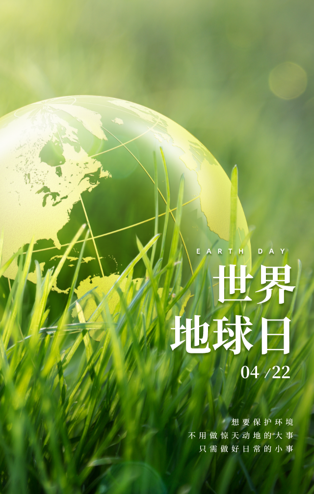 世界地球日丨人类只有一个地球,保护宣传标语写起来
