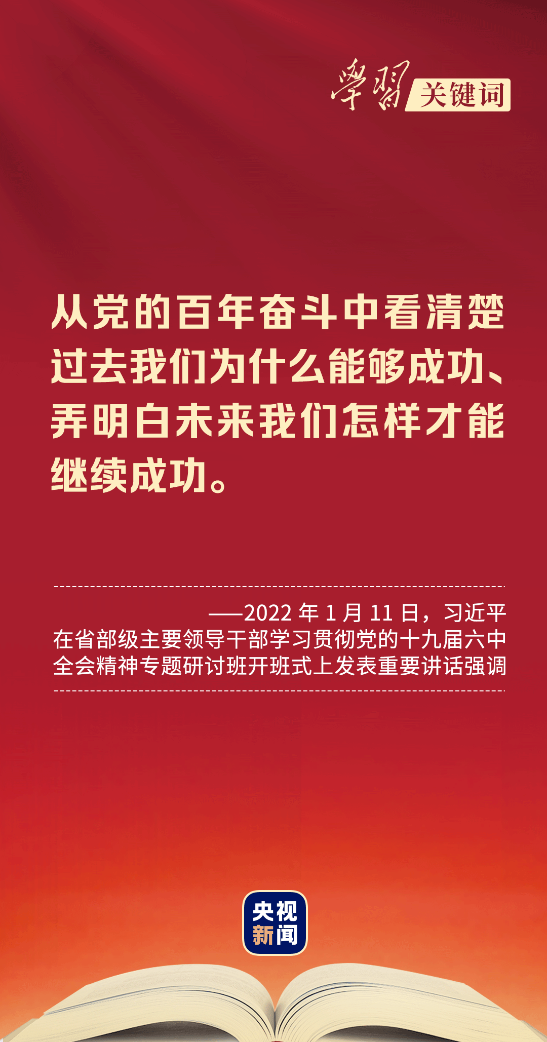學(xué)習(xí)關(guān)鍵詞丨總書記教我們五個(gè)維度學(xué)決議