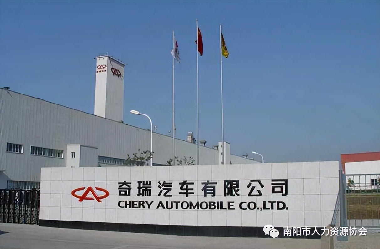 奇瑞汽车股份有限公司,是安徽省大型国有企业,成立于 1997 年 1 月 8