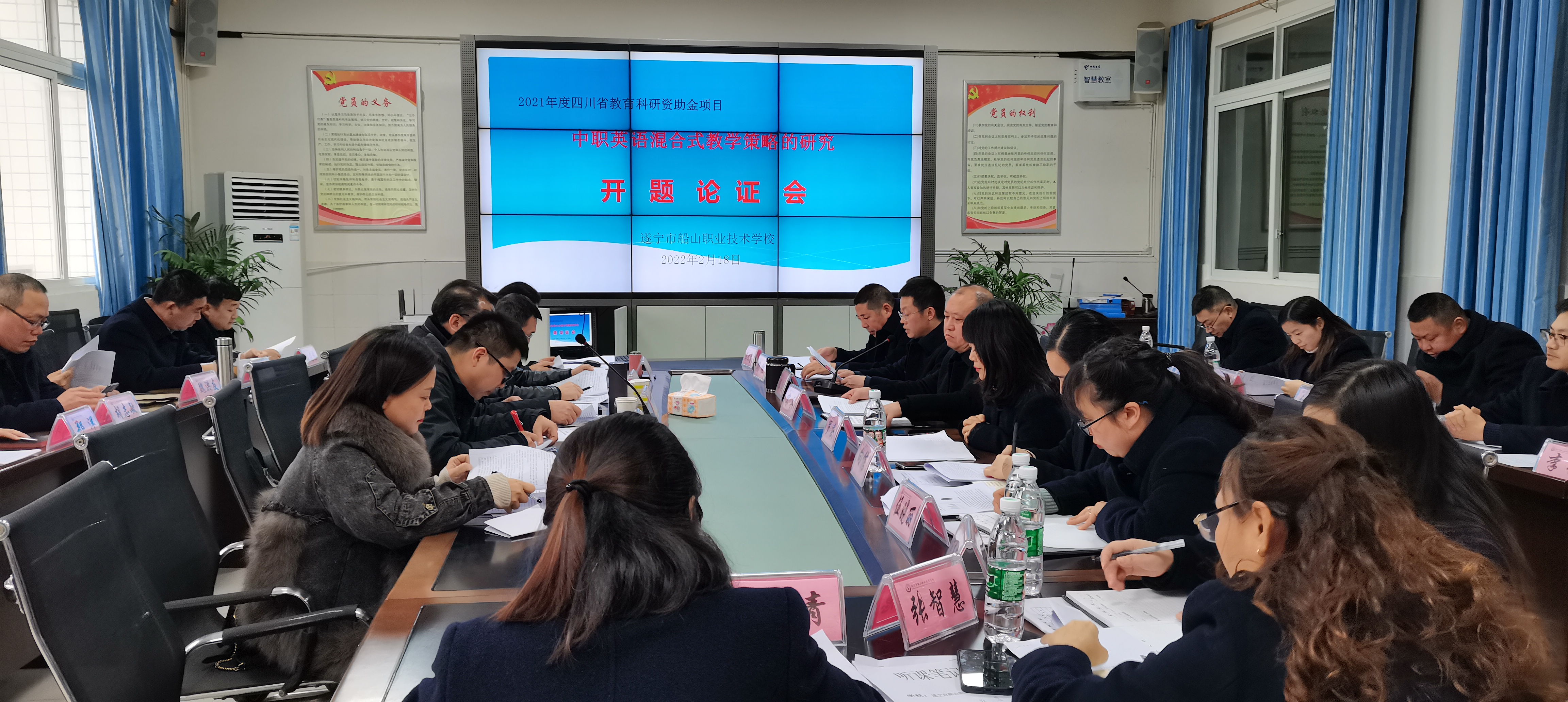 船山职校召开《中职英语混合式教学策略的研究》开题论证会