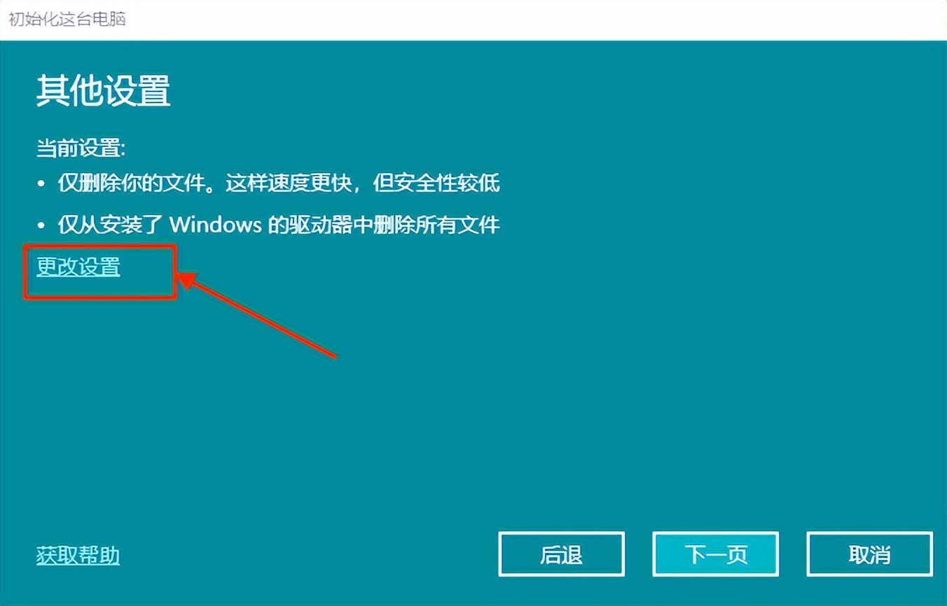 比重裝系統還好使？Windows 系統重置，手把手教會你