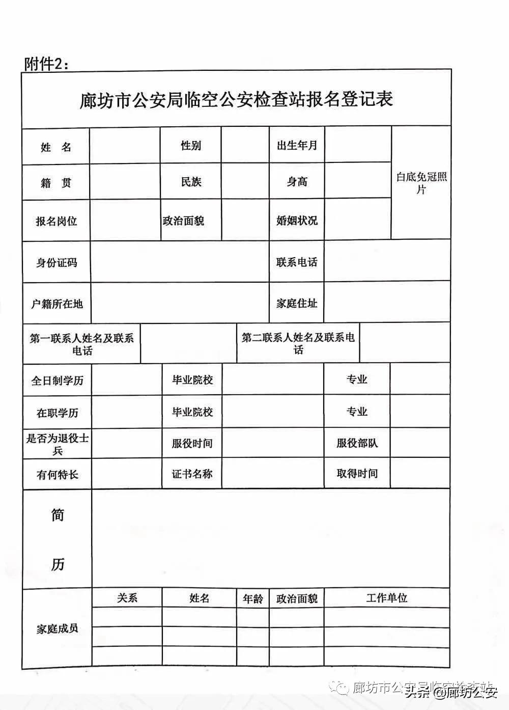 廊坊市公安局,廊坊市公安局局长