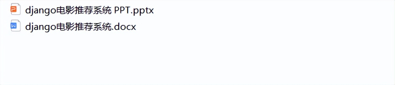 基于Python的电影推荐系统的设计和实现