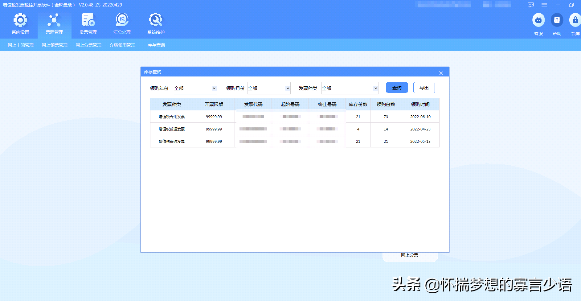 發票領取及讀入金稅盤的操作流程