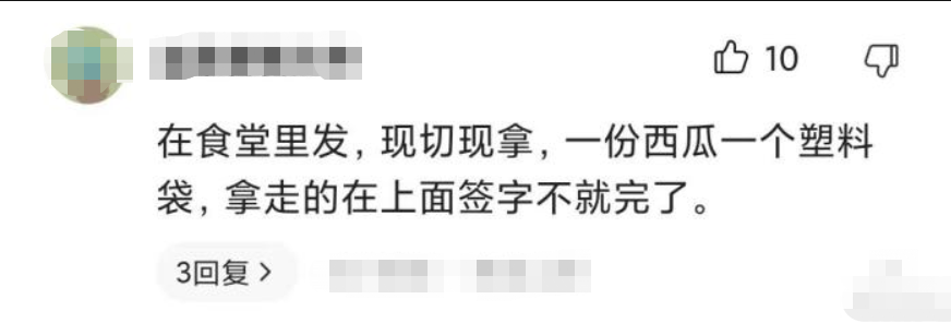 复旦大学给学生发“福利”，西瓜包装惹争议，网友评论假精致