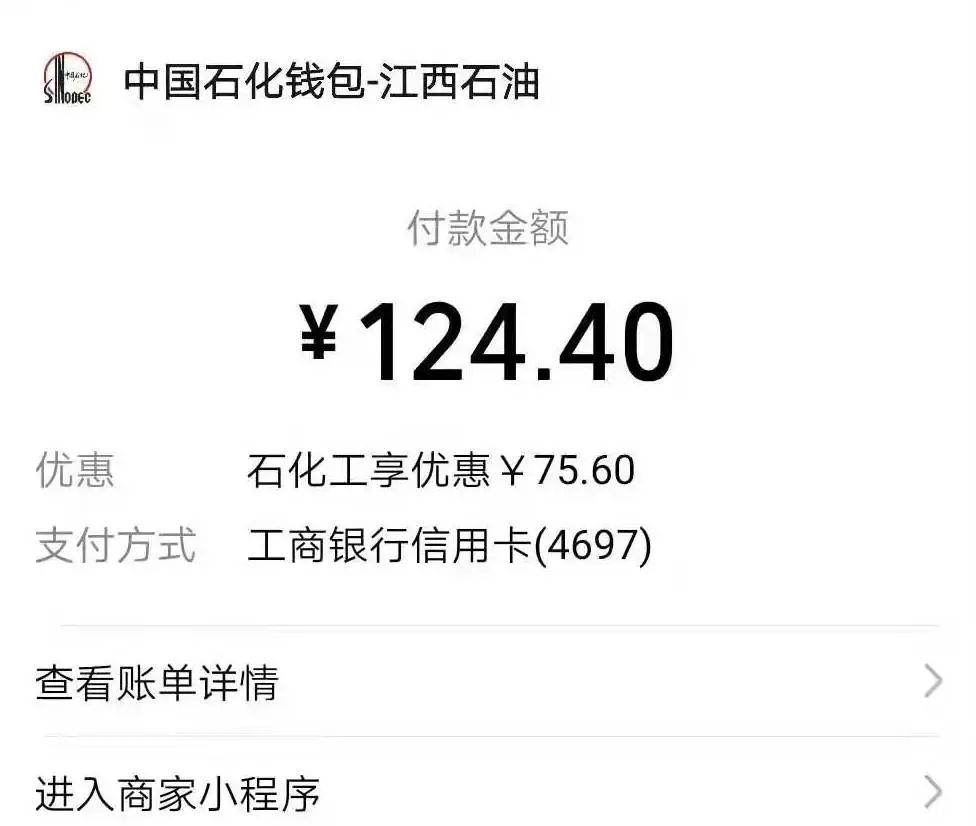 来中石化加油，充值200元只付了108.9元